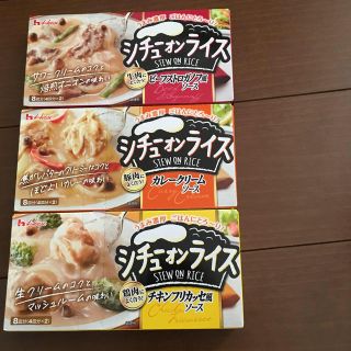 ハウスショクヒン(ハウス食品)のシチューオンライス(その他)