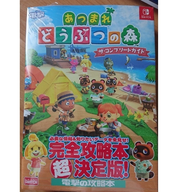 送料込み・本日発送】あつまれどうぶつの森ザ・コンプリートガイド