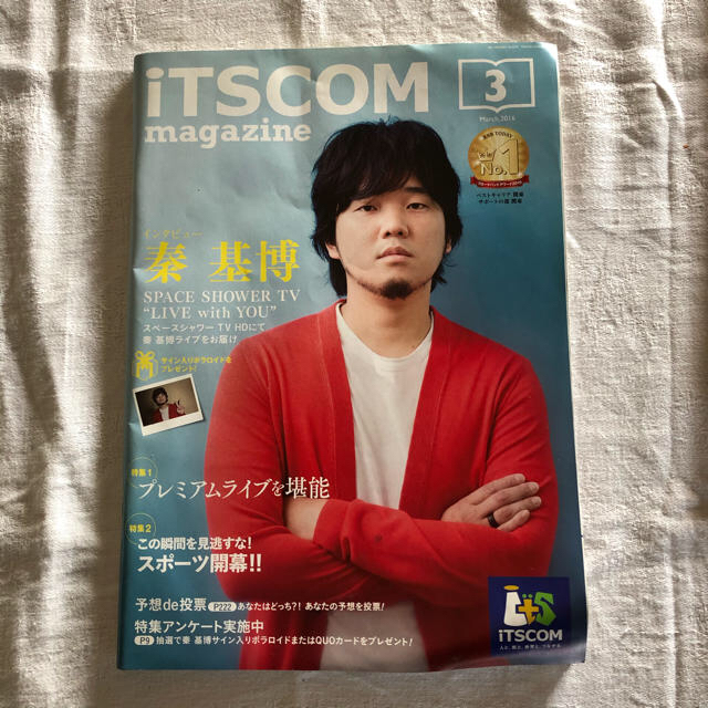 UNIVERSAL ENTERTAINMENT(ユニバーサルエンターテインメント)の秦基博　iTSCOM magazine エンタメ/ホビーのタレントグッズ(ミュージシャン)の商品写真