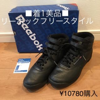 リーボック(Reebok)の着1美品■Reebok リーボック フリースタイル HIブラック 24.5(スニーカー)