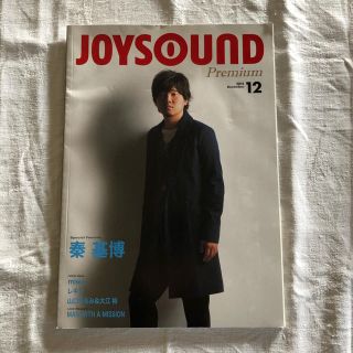 ユニバーサルエンターテインメント(UNIVERSAL ENTERTAINMENT)の秦基博　JOYSOUND premium レア(ミュージシャン)