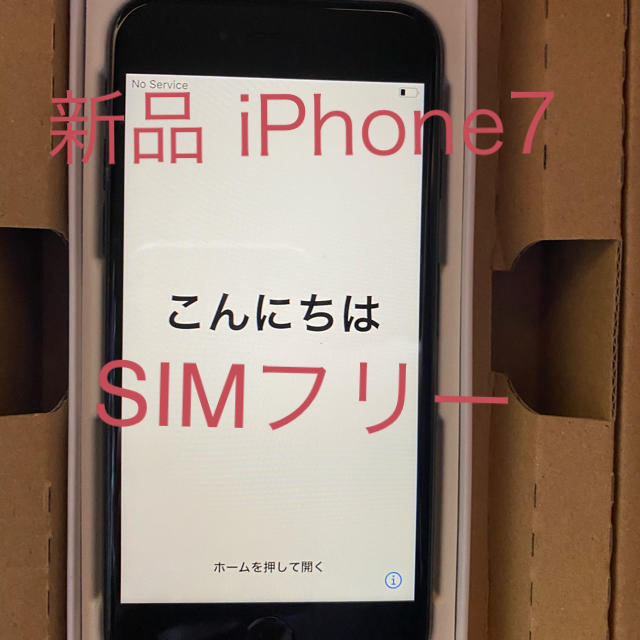 スマートフォン/携帯電話新品  iPhone7  128GB  ジェットブラック  SIMフリー