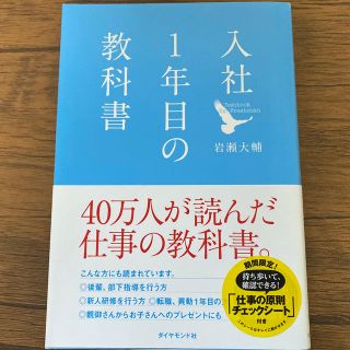 入社１年目の教科書(その他)