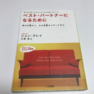 ベスト・パ－トナ－になるために　ルールズ　2冊セット(ノンフィクション/教養)