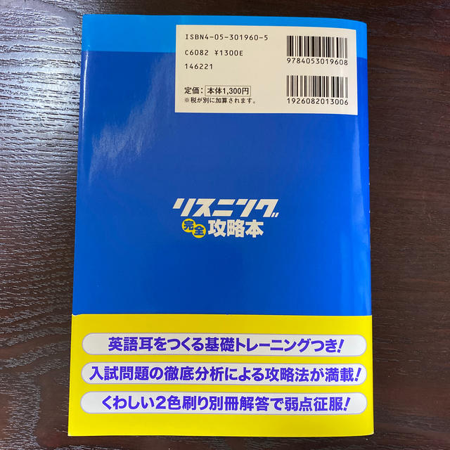 学研(ガッケン)の高校入試英語リスニング完全攻略本 エンタメ/ホビーの本(人文/社会)の商品写真