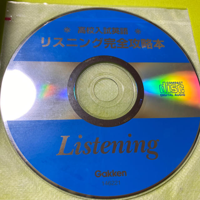 学研(ガッケン)の高校入試英語リスニング完全攻略本 エンタメ/ホビーの本(人文/社会)の商品写真