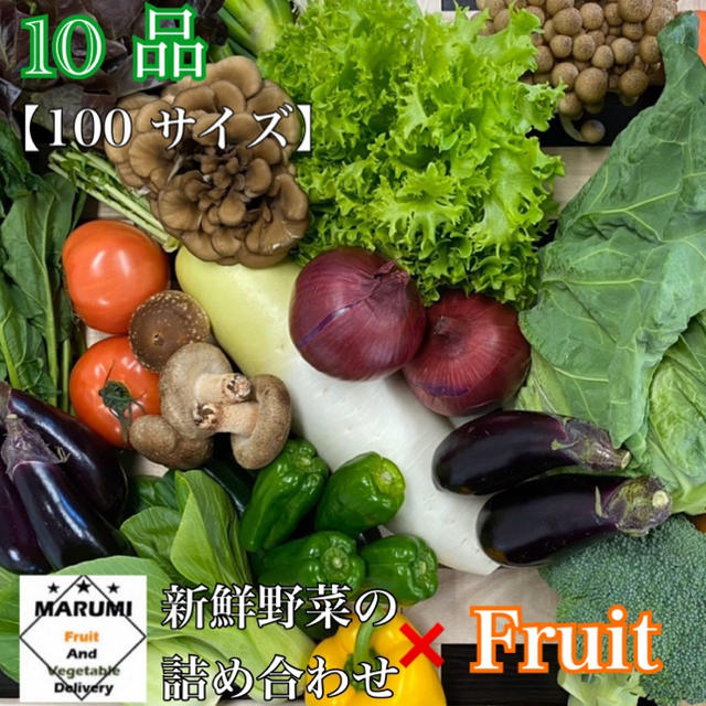 10品　野菜詰め合わせ➕フルーツ　野菜セット　八百屋さんおまかせ 食品/飲料/酒の食品(野菜)の商品写真