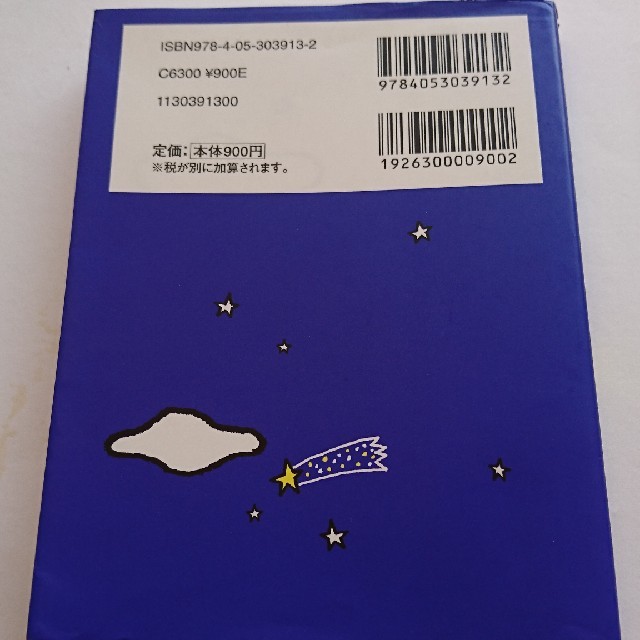 学研(ガッケン)の寝る前５分暗記ブック中１ 頭にしみこむメモリ－タイム！ エンタメ/ホビーの本(語学/参考書)の商品写真