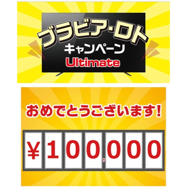 ブラビアキャンペーン