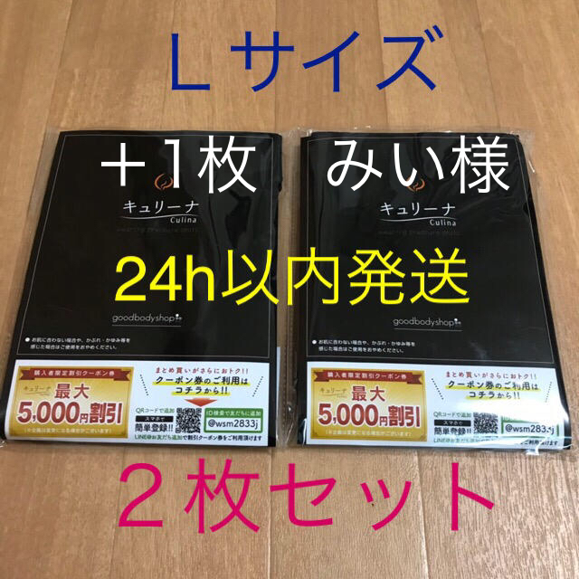 キュリーナ　Ｌサイズ　3枚セット