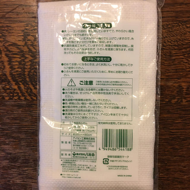 食器用ふきん　2枚入 × 2袋 インテリア/住まい/日用品の日用品/生活雑貨/旅行(日用品/生活雑貨)の商品写真