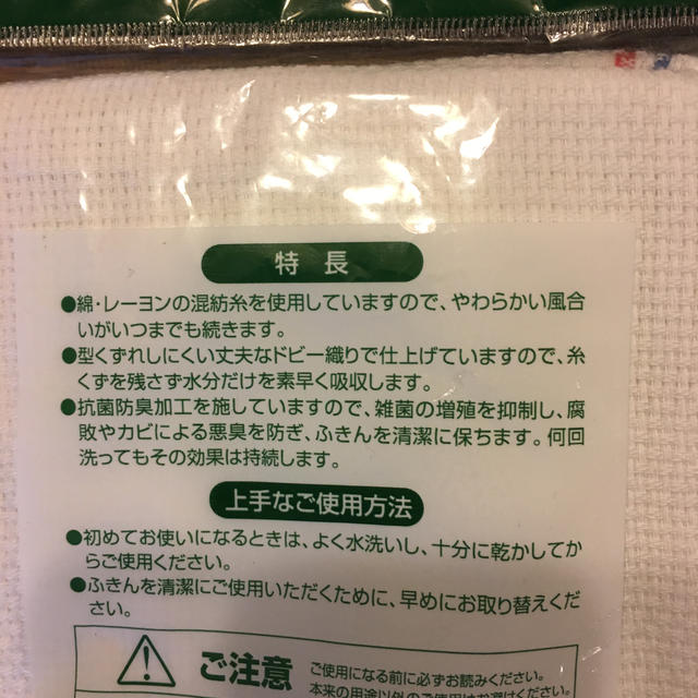 食器用ふきん　2枚入 × 2袋 インテリア/住まい/日用品の日用品/生活雑貨/旅行(日用品/生活雑貨)の商品写真