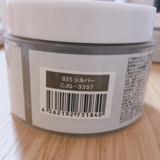エンシェールズ カラーバター トリートメント 925シルバー(200g) コスメ/美容のヘアケア/スタイリング(カラーリング剤)の商品写真