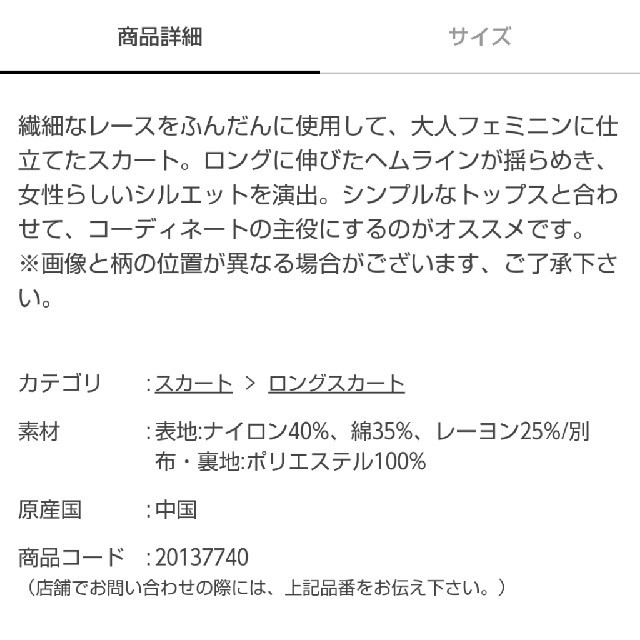 アプワイザーリッシェ♡カラーロングレーススカート 2