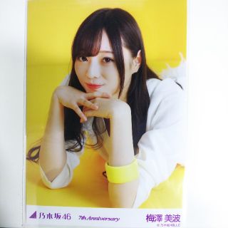 ノギザカフォーティーシックス(乃木坂46)の乃木坂46 生写真梅澤美波7th Anniversary 黄色 イエロー(アイドルグッズ)