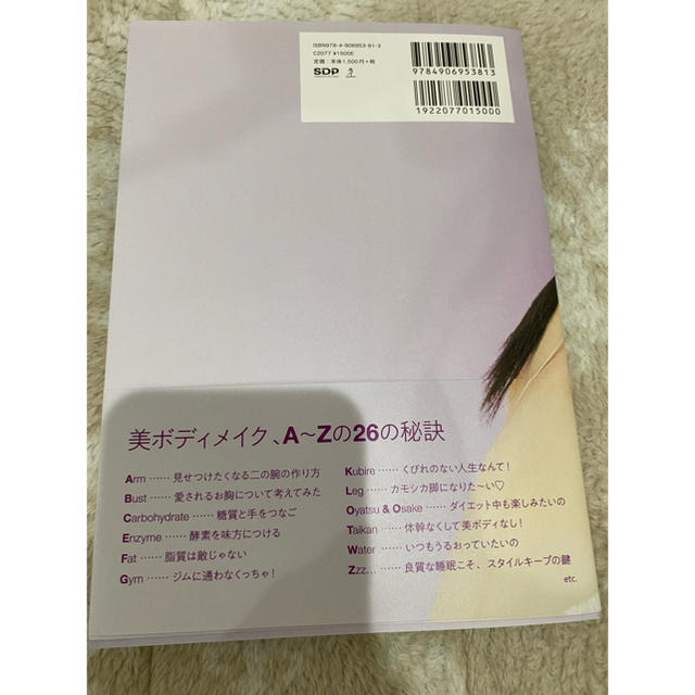 泉里香 ボディメイク本 エンタメ/ホビーの本(ファッション/美容)の商品写真