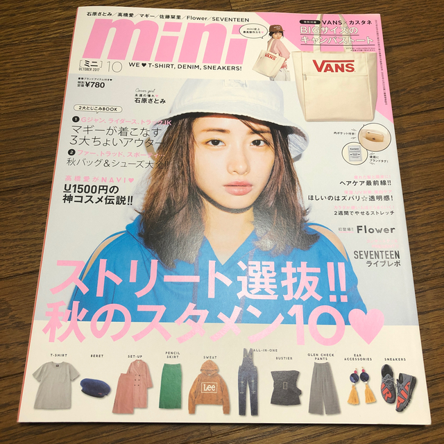 宝島社(タカラジマシャ)のmini (ミニ) 2017年 10月号　付録なし エンタメ/ホビーの雑誌(その他)の商品写真