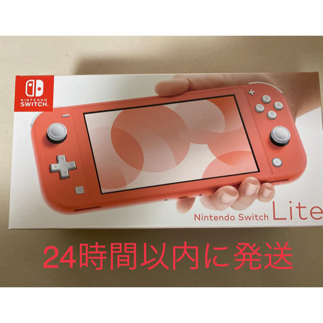 新品未開封 Nintendo Switch Lite コーラル 本体 3個セット