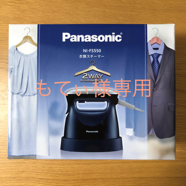 Panasonic(パナソニック)の【新品／未開封】Panasonic 衣類スチーマー NI-FS550 DA スマホ/家電/カメラの生活家電(アイロン)の商品写真
