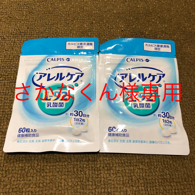 アサヒ(アサヒ)のアレルケア　L-92 食品/飲料/酒の健康食品(その他)の商品写真