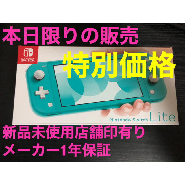 Switchライト ターコイズ