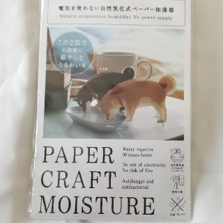 ニトリ(ニトリ)のニトリ　ペーパー加湿器(日用品/生活雑貨)