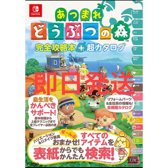 あつまれどうぶつの森 完全攻略本 超カタログ Nintendo Switch