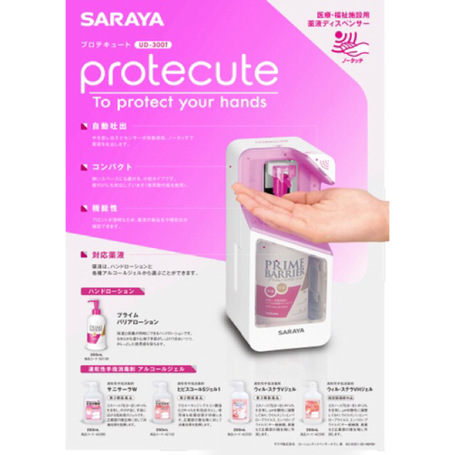 SARAYA(サラヤ)のサラヤ ウィルステラジェル250ml   プライムローション用自動ディスペンサー インテリア/住まい/日用品の日用品/生活雑貨/旅行(日用品/生活雑貨)の商品写真