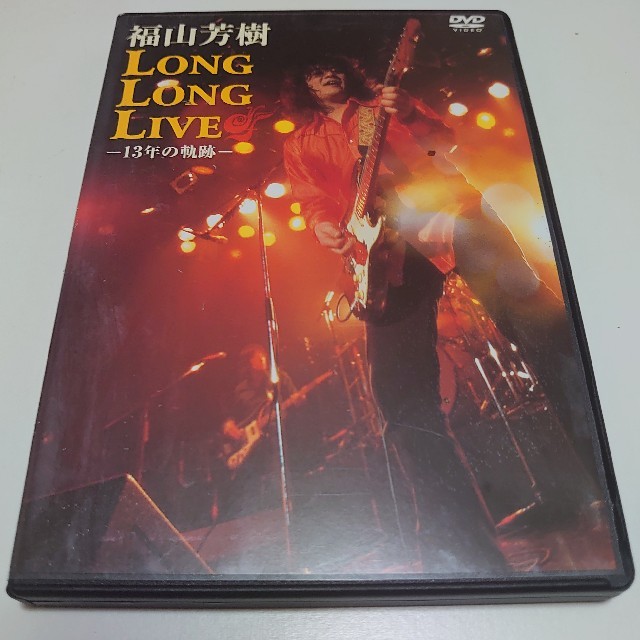 【DVD】福山芳樹 LONG LONG LIVE  -13年の軌跡-