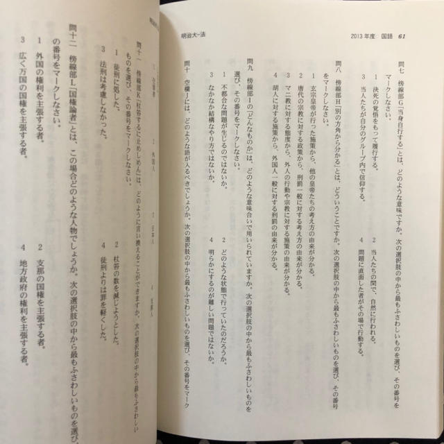 教学社 - 明治大学(法学部-一般選抜入試) 2014の通販 by 教学社 - 明治大学(法学部-一般選抜入試) 2014の通販 by