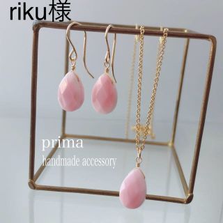 riku様 2点イヤリング 春色クィーンコンクシェル 星ドゥルージー(ピアス)