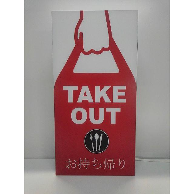 テイクアウト☆TAKE OUT☆お持ち帰り☆サービス☆LED電光看板