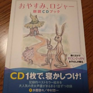 おやすみ、ロジャー朗読ＣＤブック＆絵本３冊(結婚/出産/子育て)