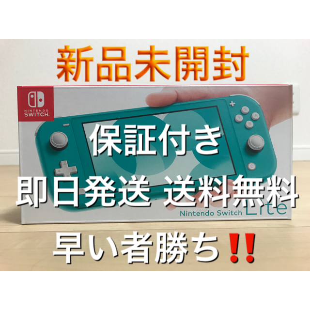 Nintendo Switch  Lite ターコイズ　新品未開封　即日発送エンタメホビー