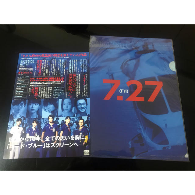 山下智久(ヤマシタトモヒサ)のコード・ブルーグッズ エンタメ/ホビーのタレントグッズ(その他)の商品写真