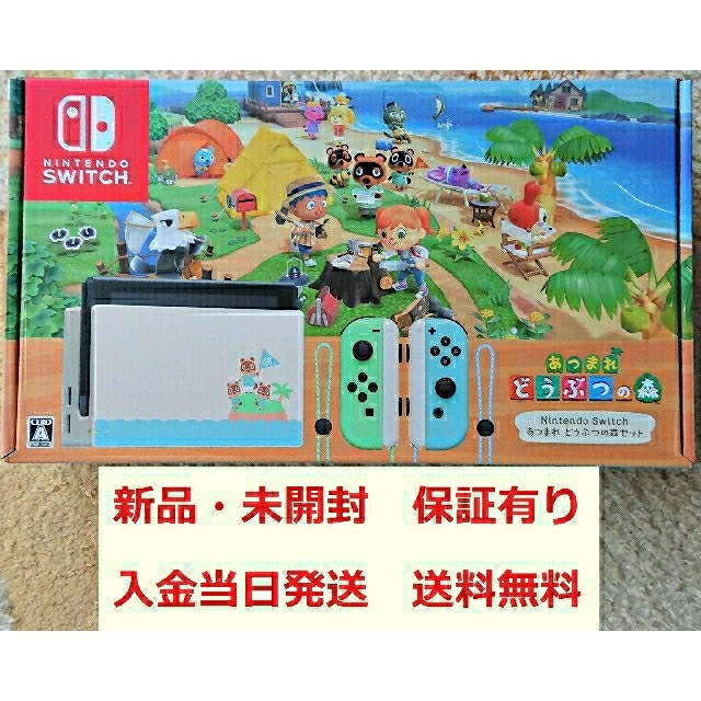 任天堂スイッチ　本体　新品未開封送料込み　保証あり