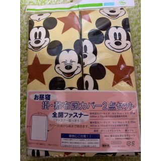 ディズニー(Disney)の新品未使用♪ミッキーマウスお昼寝布団カバー(シーツ/カバー)