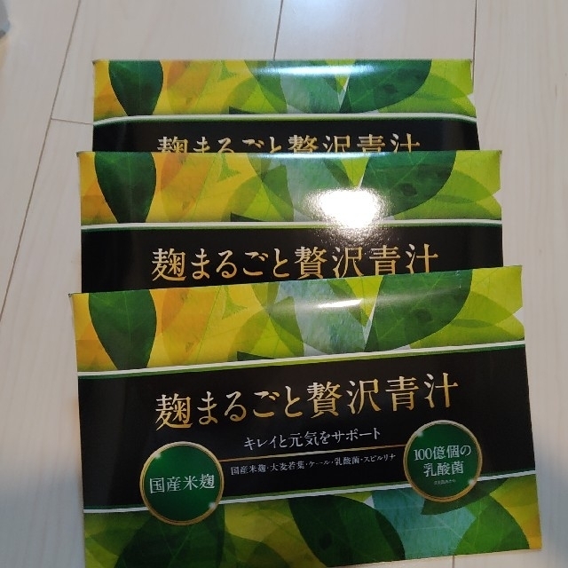 麹まるごと贅沢青汁 3箱セット 新品未開封