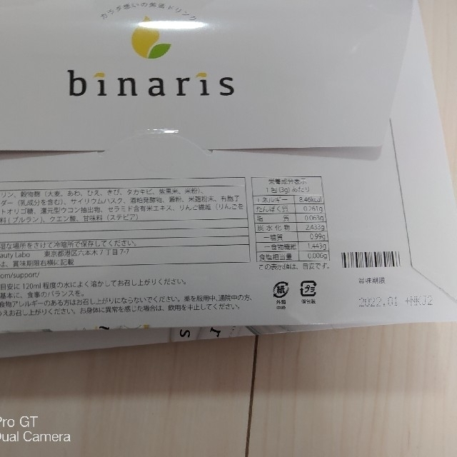 ビナリス binaris 新品未開封 2個セット