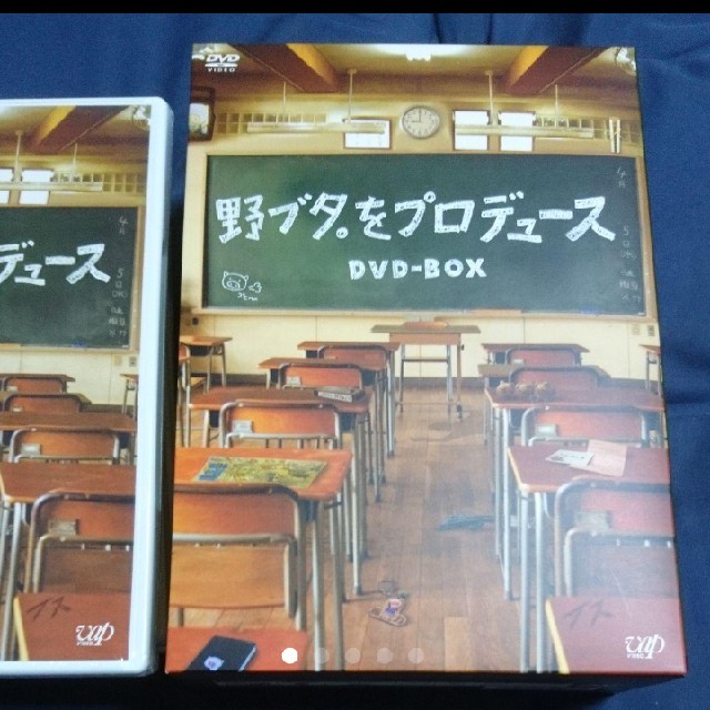 野ブタ。をプロデュース DVD-BOX 5枚組 未開封あり