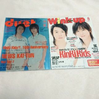 ジャニーズ(Johnny's)のアイドル雑誌＊2007年8月号2冊セット(アイドルグッズ)