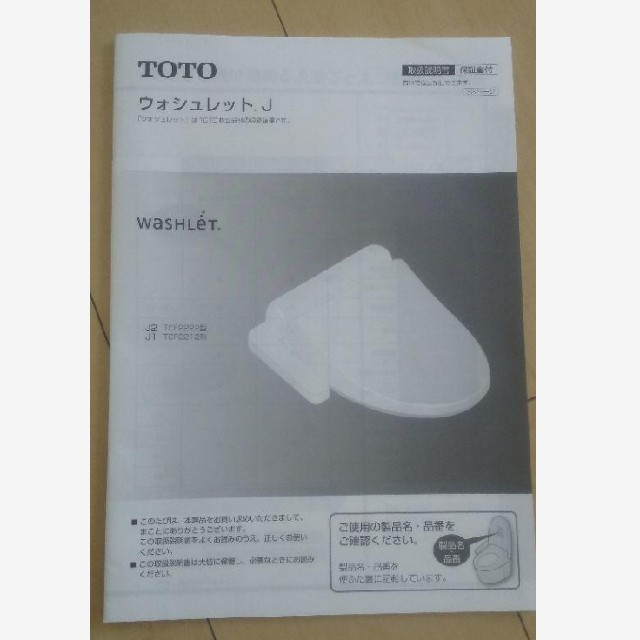 お値下★期間限定販売★TOTOウォシュレット  新品未使用品・美品◆送料無料◆