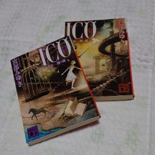 Ico 宮部みゆきの通販 44点 フリマアプリ ラクマ