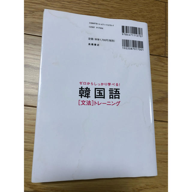 ゼロからしっかり学べる！韓国語「文法」トレ－ニング 文法で覚えるのはこれだけ！ エンタメ/ホビーの本(語学/参考書)の商品写真