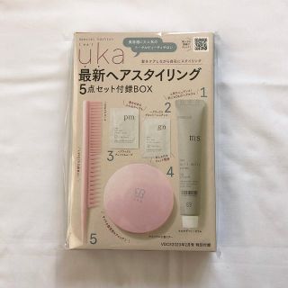 voce 2020年2月号 特別付録(ヘアケア)