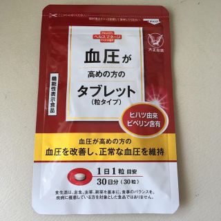 大正製薬 - 血圧が高めの方のタブレット 大正製薬 1袋の通販｜ラクマ