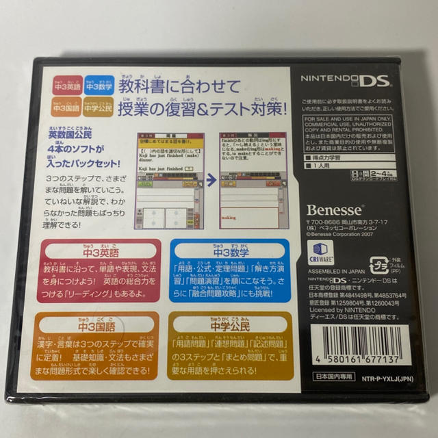 メール便送料無料対応可 得点力学習ds 中３英数国公民パック 新品 ｄｓ ソフト Williamsav Com