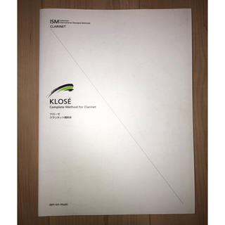 KLOSE クラリネット教本(その他)