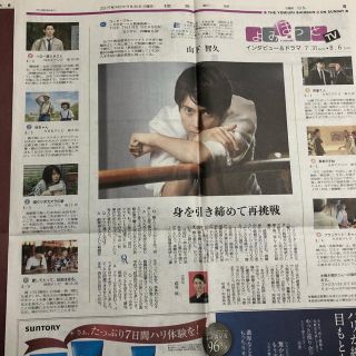 ヤマシタトモヒサ(山下智久)の山下智久　コードブルー　LIXIL 広告　インタビュー　新聞　読売ファミリー(男性タレント)