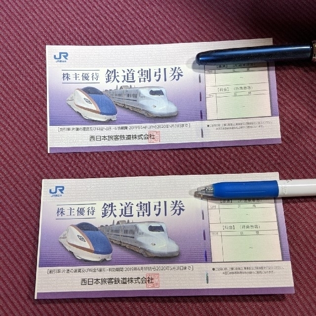 【70%OFF】優待券/割引券JR西日本 株主優待券 割引券 優待券 半額 新幹線 新大阪 博多 広島